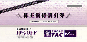 ★最新 資格の学校 ＴＡＣ株主優待割引券 受講料１０％割引券★送料無料条件有★