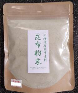 無添加　北海道産昆布原料　昆布粉末　５００ｇ（１００ｇｘ５袋）