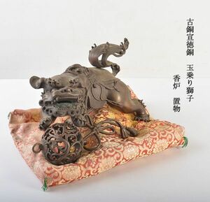 中国美術　古銅宣徳銅　玉乗り獅子　香炉　置物　古玩　YCMJ
