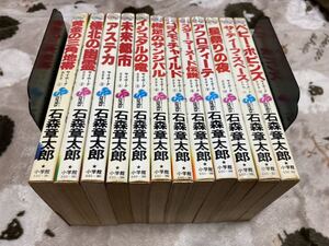 石森章太郎『サイボーグ009 全12巻』サンデー