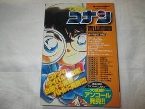 名探偵コナン 西の名探偵、登場!! 青山剛昌/原作 小学館 中古本 マンガ アニメ アンコール発売 