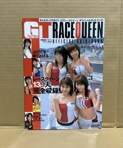 【難あり】三栄書房「GALS PARADISE（ギャルズ パラダイス）2004 GTレースクイーン オフィシャル ガイドブック」