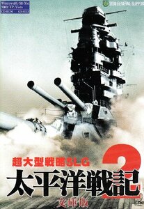 【中古】 ジェネラル サポート 太平洋戦記2 文庫版