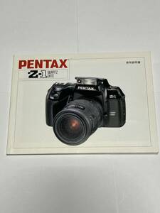 （送料無料）80-140　ペンタックス　PENTAX　Ｚ-１　QUARTZ DATE 取扱説明書（使用説明書）