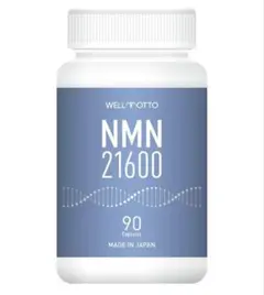 NMN サプリメント 日本製 21600mg(1粒240㎎) 純度100％