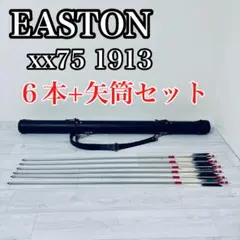 EASTON xx75 1913 弓道 矢6本　矢筒セット