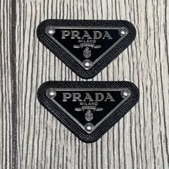 【2枚】PRADA プラダ  ロゴプレート ロゴパーツ ブラック メタル 新品