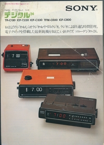 Sony 76年6月デジタルクロックラジオのカタログ ソニー 管1115