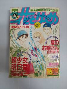 花とゆめ 1992年16号 241025