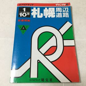 a1 10万分の1 札幌周辺交通規制道路 グランプリ19 エアリアマップ 道路地図 昭文社 北海道 札幌 近郊 マップ 地図 道路 小樽 旭川 市内地図