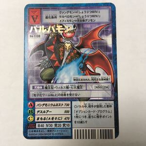 【即決】デジモンカード Bo-1133 バルバモン キラ 七大魔王 2004