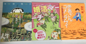 【裁断本】池田暁子／人生モグラたたき！ などコミックエッセイ3冊【裁断済】