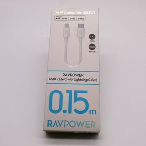 【type-C充電ケーブル0.15m】RAVPOWER USB cable C with Lightning iPhone /Pad/ iPod 【未使用品】