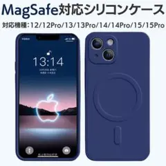 magsefeシリコンケース　青　最新　iPhone14pro iPad　安定