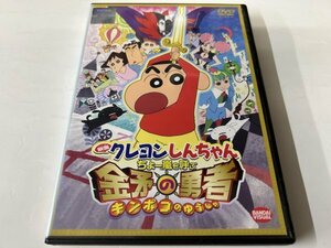 A)中古DVD 「クレヨンしんちゃん -ちょー嵐を呼ぶ 金矛の勇者-」