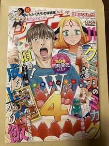 月刊COMIC リュウ 2017年11月号 VoL.125　クミカのミカク　頂き！成り上がり飯　ヒトミ先生の保健室