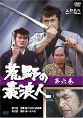 【中古】荒野の素浪人 6 [DVD]