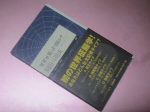 ★岡田斗司夫【「世界征服は可能か?」】[ちくまプリマー新書]