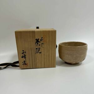 茶道具 茶碗