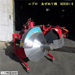 三重〇 ニプロ あぜぬり機 NZR301-B リターン式 トラクター パーツ 田 畦塗り 畑 ディスク 田 【動作確認のみ】NIPLO ■1324102961来陸