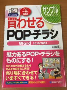 買わせるPOP・チラシ Word 2010/2007 彩工房