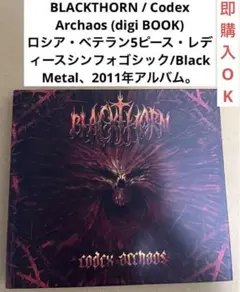 ブラックメタル　シンフォニック・ゴシックメタル　BLACKTHORN CD