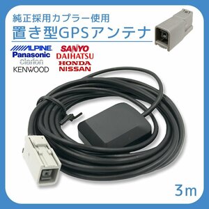 ホンダ 2016年モデル VXM-175VFEi GPS アンテナ 受信感度 高感度 置き型 底面 マグネット 貼り付け 3ｍ 純正採用カプラー使用