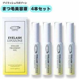 EYEZ（アイズ）アイラッシュリポゾーン 15g×4本セット まつげ 美容液 まつげ トリートメント まつ毛 まついく まつ育 ジェル