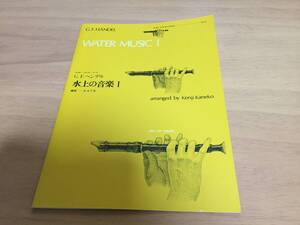 全音リコーダーピース　RP-43 水上の音楽 I／ヘンデル　　金子健治 (編集)