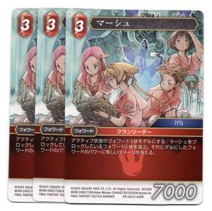 即決 FF-TCG　プロモ　PR-033　マーシュ　3枚セット