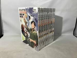 1～10巻セット とんでもスキルで異世界放浪メシ