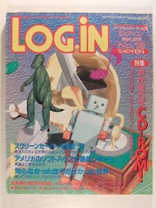 LOGINログイン1994年9月16日号◆今が旬だぜCD-ROM