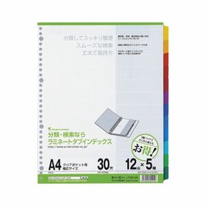 【新品】（まとめ） マルマン ラミネートタブインデックス 30穴（クリアポケット用） LT3012F 5組入 【×2セット】