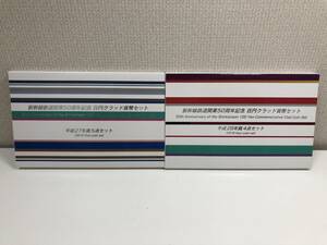 【貴重・レア】★新幹線鉄道開業50周年記念 百円クラッド貨幣セット★平成27年銘5点セット 平成28年銘4点セット 造幣局 ミントセット