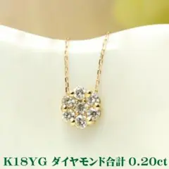 【0.20ct】大粒ダイヤに見えるネックレス　セブンスターネックレス K18YG