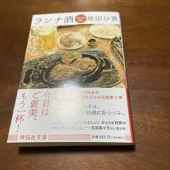 ランチ酒 おかわり日和