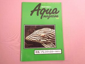 『 アクアマガジン 第8号 1990年WINTER 特集/プレコ・ファミリー PART2 』 フェア・ウィンド