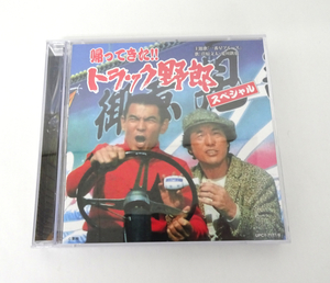 帰ってきた!! トラック野郎 スペシャル CD サウンドトラック