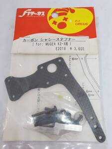 ムゲン K2-X用 カーボンシャーシスティフナー Carbon chassis stiffener for Mugen K2-X