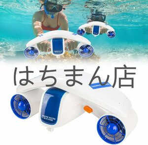 水中スクーター 充電式 水中ポンプ 480w 水深20m 最大速度1.6m/s 水中スラスター ダイビング水泳ブースター 海の冒険用 本体＋電池2個