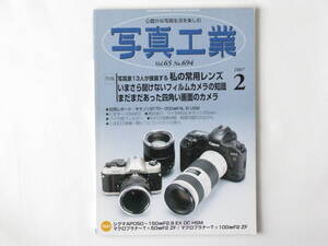 写真工業 2007年 2月号 No.694 私の常用レンズ いまさら聞けないフィルムカメラの知識 四角い画面のカメラ ライカM３とキャノン25㎜