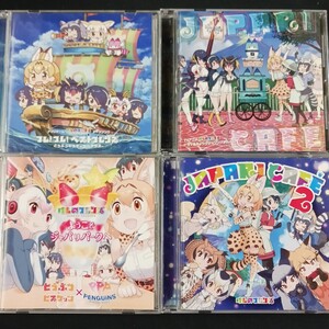 CD_31】けものフレンズ CD4枚まとめて