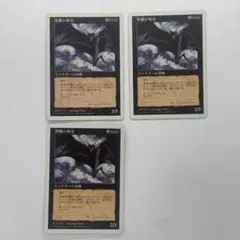 MTG　深淵の死霊　日本語　5版　旧枠　白枠　3枚　まとめ