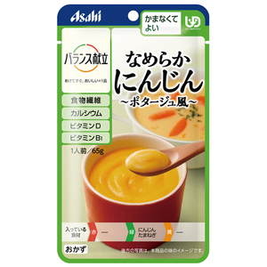 （3個セット）なめらかにんじん ポタージュ風 65g／バランス献立（アサヒグループ食品）かまなくてよい固さの介護食