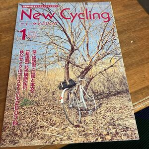 ニューサイ ニューサイクリング 2008年1月号