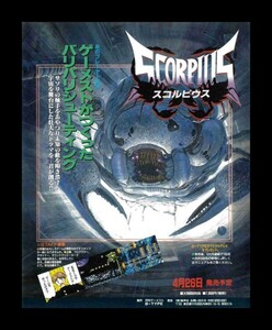 当時物 X68000 スコルピウス 雑誌 広告 ゲーム コレクション 同梱可