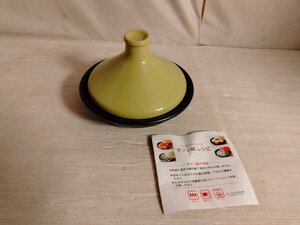 カラード　タジン鍋　19cm