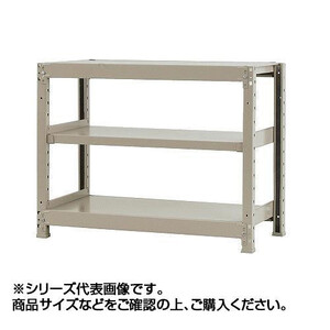 軽中量ラック　耐荷重150kgタイプ　単体　間口1500×奥行450×高さ900mm　3段　アイボリー