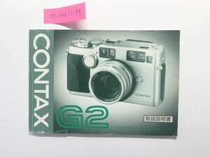 CONTAX G2 説明書 mtd 133-303-1-59