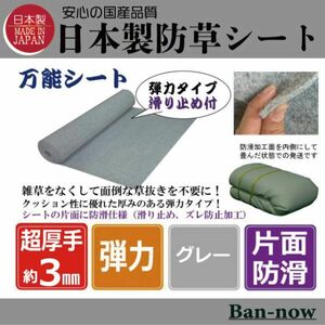 （防滑 弾③グレー 110ｃｍ×10ｍ×2枚）超厚手 雑草防止 除草 Ban-now 万能 防根 防草シート